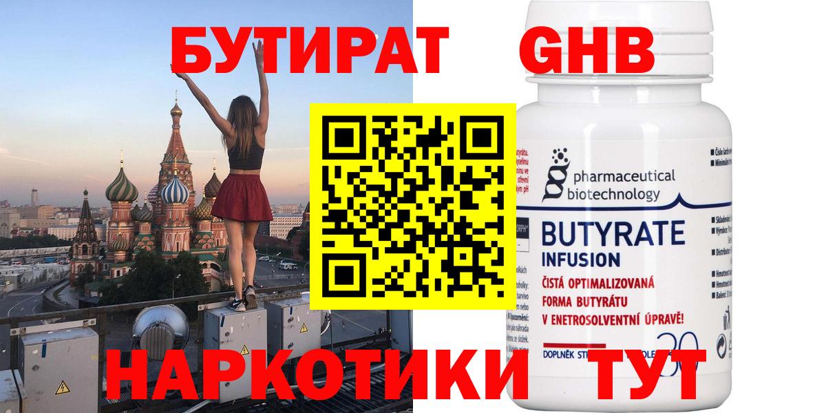Тихвин  Бутират оксибутират  Вход с VPN 