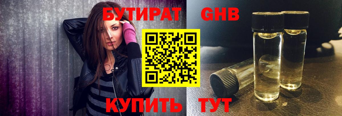 Бутират бутандиол Тихвин