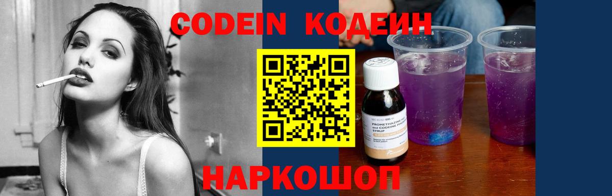 Кодеиновый сироп Lean напиток Lean (лин)  Вход с VPN  Тихвин  Кодеиновый сироп Lean Purple Drank 
