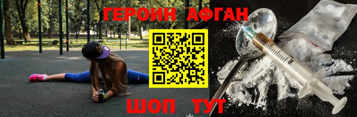ГЕРОИН афганец Тихвин